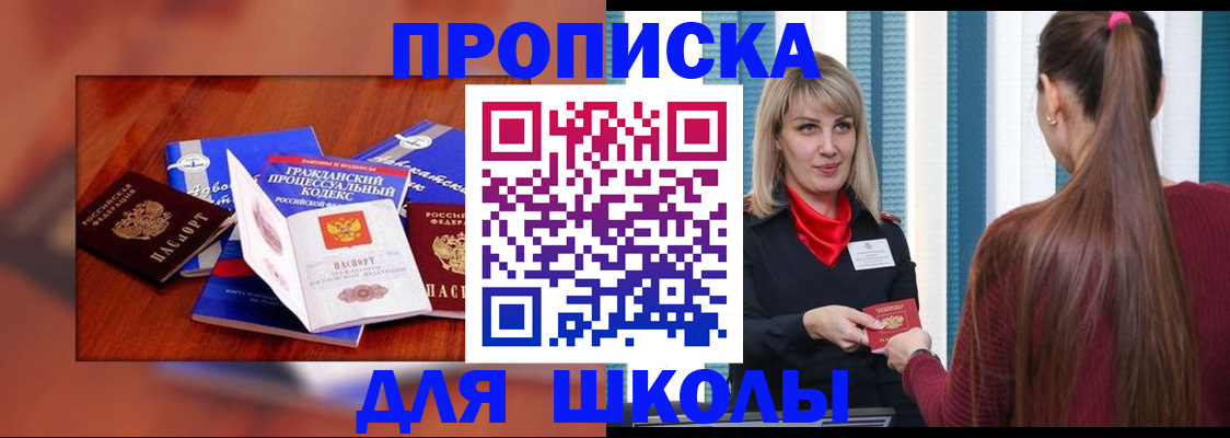 купить прописку в Ноябрьске